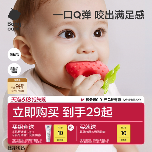 水果牙胶babycare婴儿出牙期硅胶