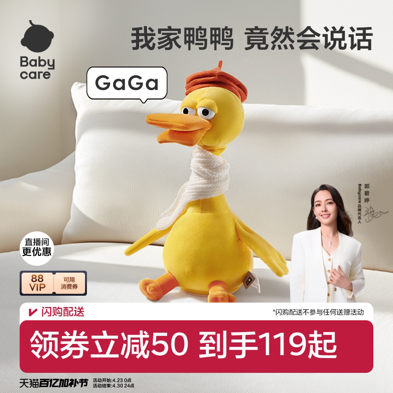 babycare复读鸭学说话婴儿玩具宝宝会说话玩偶周岁生日礼物正版