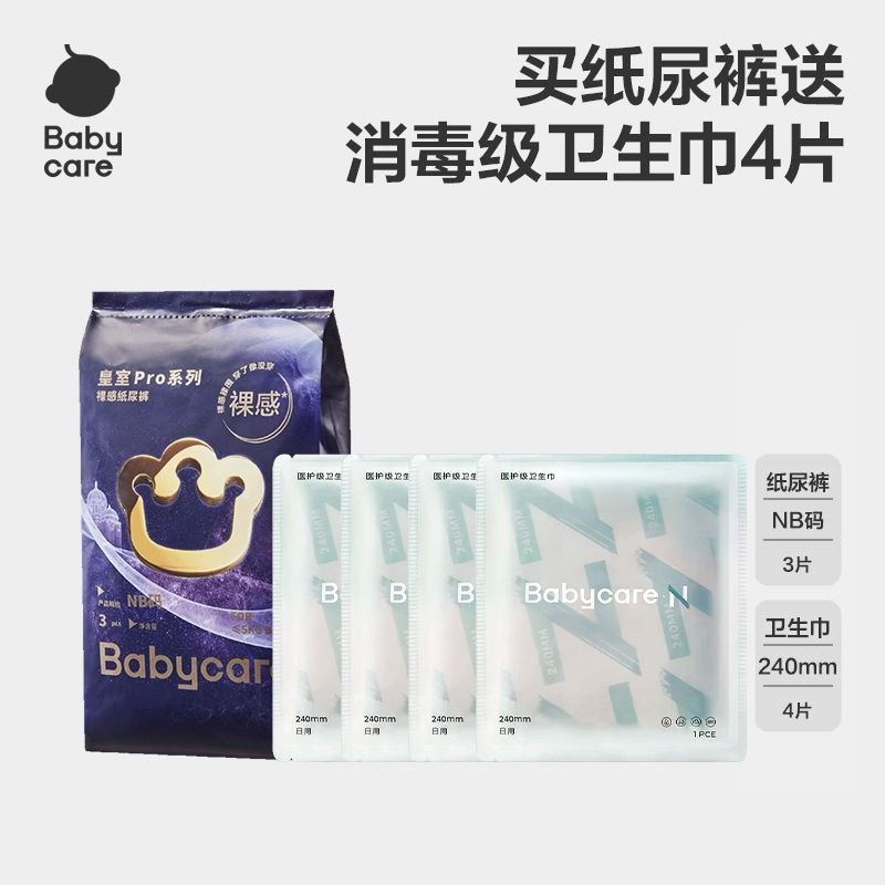 babycare皇室pro裸感尿不湿