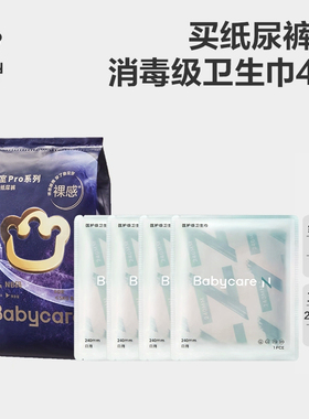 【天猫U先】babycare皇室pro裸感纸尿裤婴儿宝宝超薄透气尿不湿