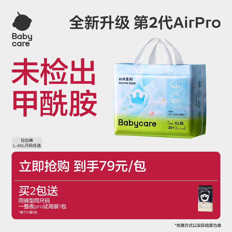 【新升级】babycare拉拉裤airpro超薄透气纸尿裤宝宝夏日尿不湿