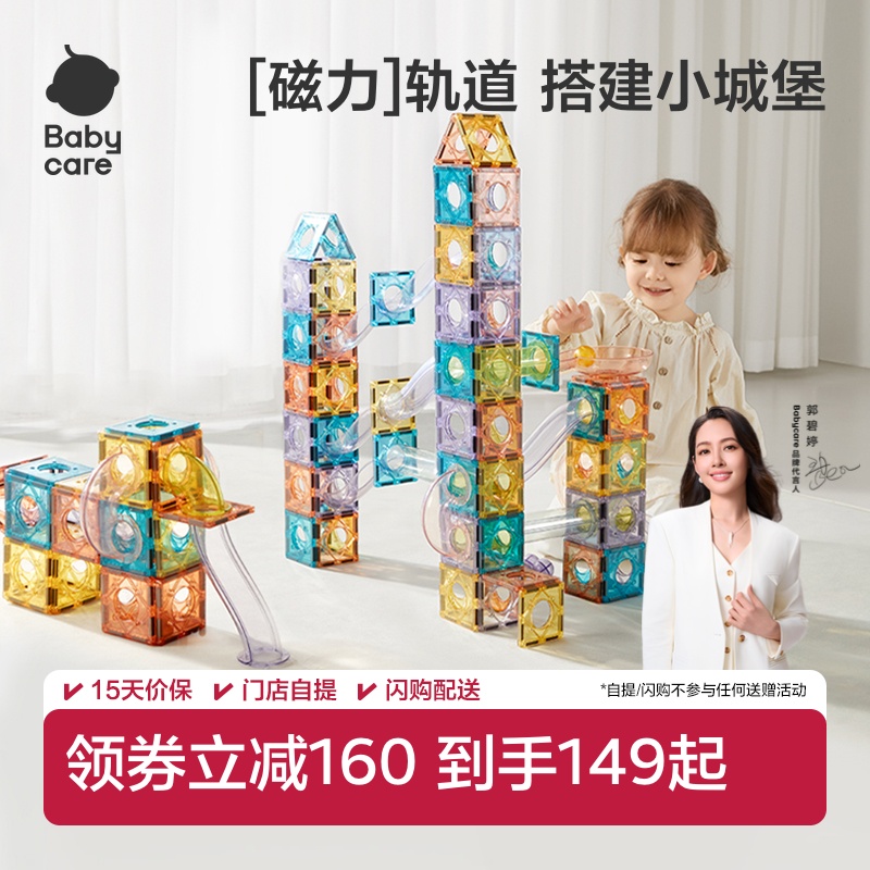 管道滚珠babycare益智玩具磁力片
