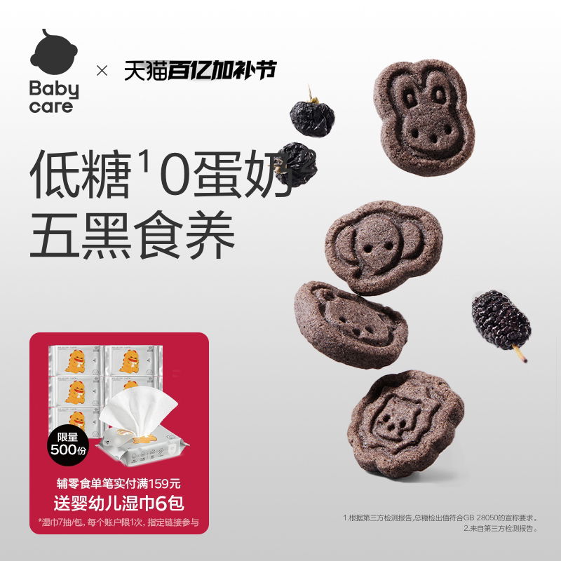 babycare光合星球高钙五黑山药小饼干儿童零食无添赠婴儿宝宝食谱