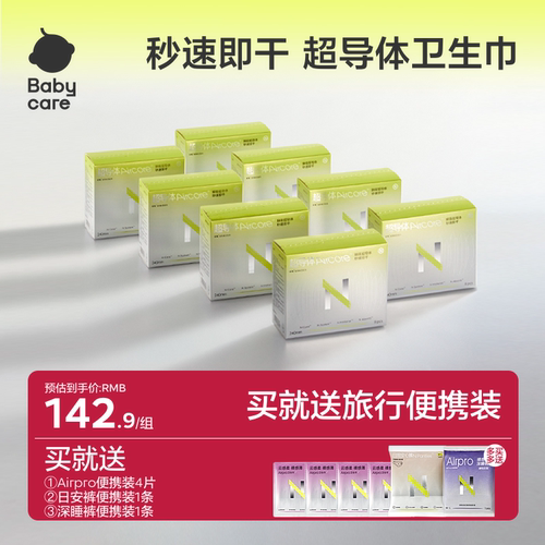babycare超导体卫生巾柔薄日夜
