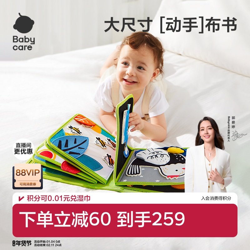 babycare早教布书手撕撕土豪书宝宝安静婴儿益智玩具周岁新年礼物