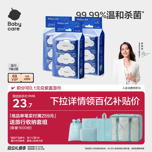 babycare消毒杀菌湿巾便携装7抽
