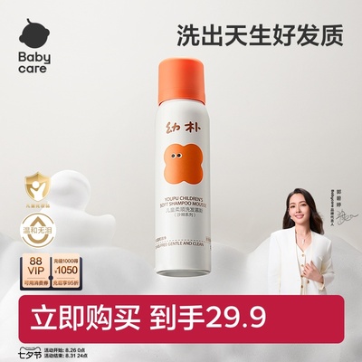 babycare幼朴儿童洗发水淋浴露