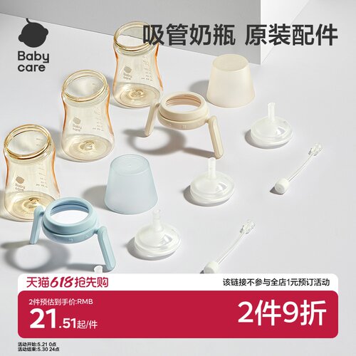 babycareppsu奶瓶专用配件