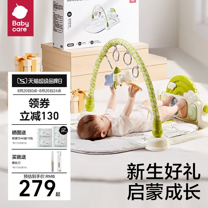 babycare婴儿脚踏钢琴健身架新生儿礼盒见面礼物益智宝宝男女玩具