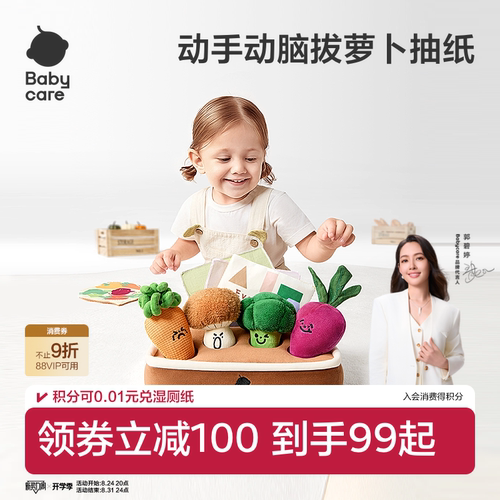 babycare拔萝卜抽纸婴儿玩具礼物