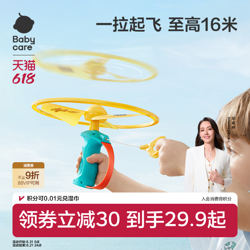 babycare儿童竹蜻蜓手枪飞盘飞碟弹射旋转陀螺户飞行外玩具