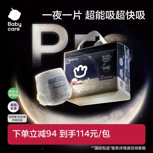babycare一整夜pro安睡拉拉裤