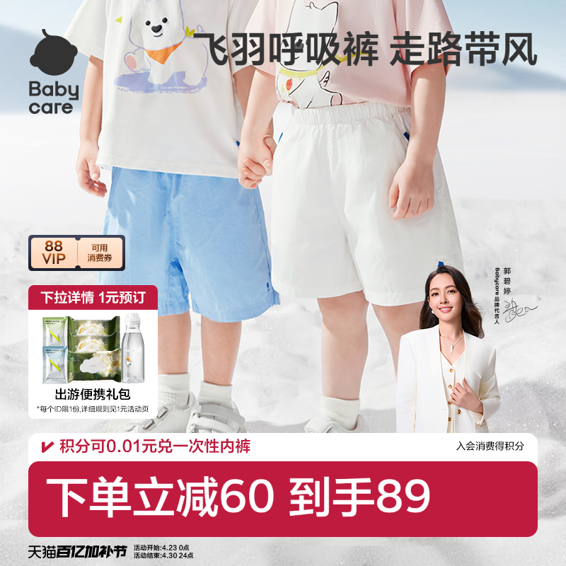 Babycare儿童梭织短裤男女童夏季透气清凉裤宝宝运动慢跑休闲裤
