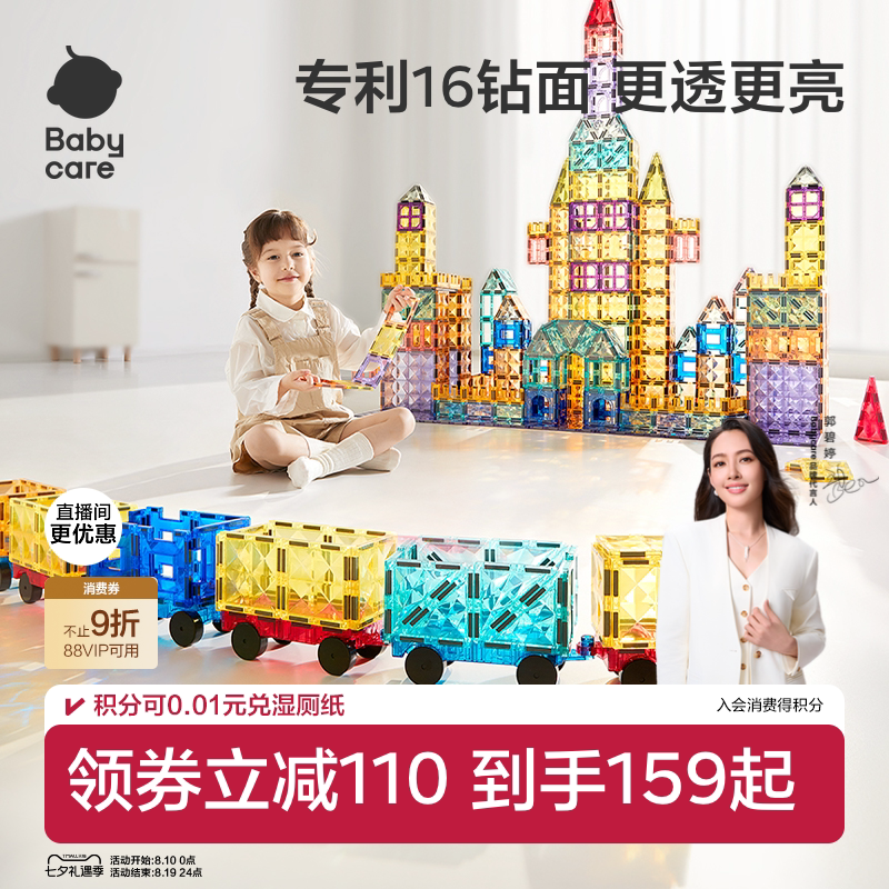 babycare彩窗磁力片益智拼装玩具婴儿积木男女孩儿童生日周岁礼物