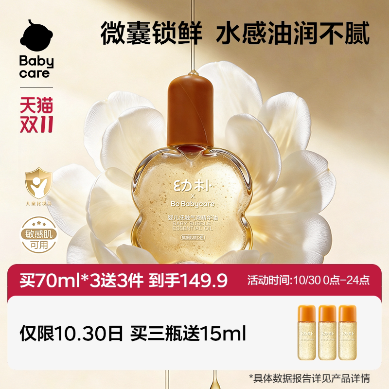 babycare幼朴山茶花婴儿抚触油润肤油宝宝按摩油身体新生儿精华油