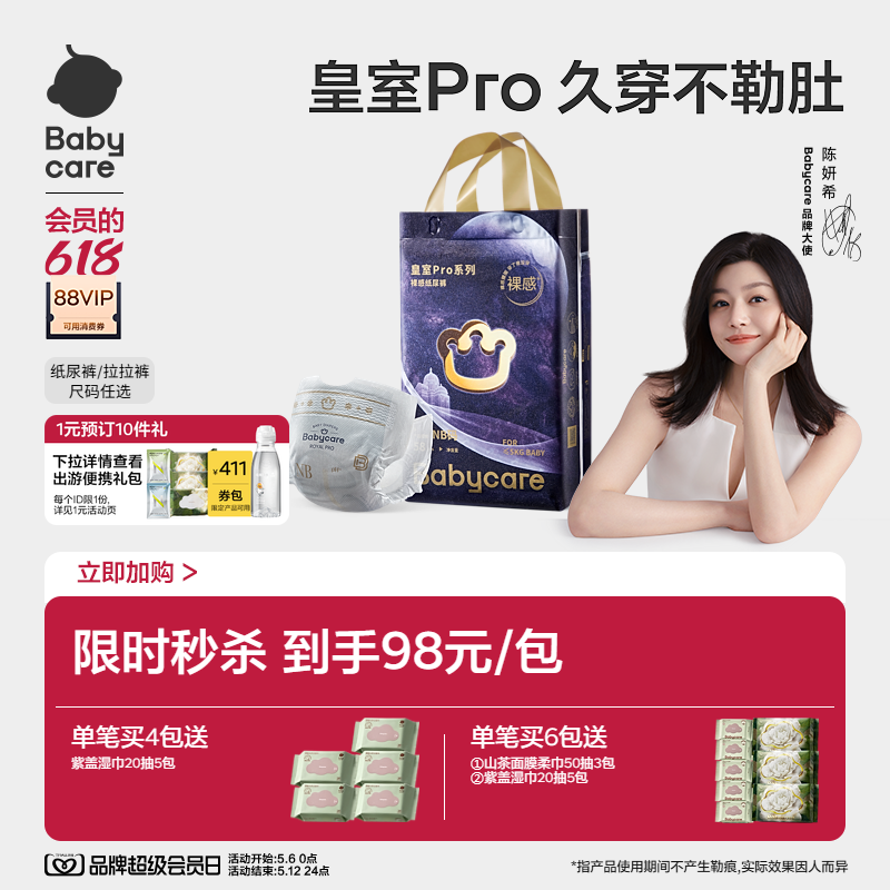 babycare皇室pro裸感纸尿裤拉拉裤超薄透气婴儿宝宝尿不湿