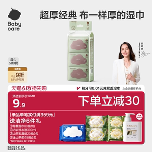 babycare湿巾婴儿手口专用