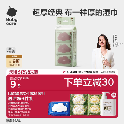 babycare婴儿湿巾纸手口屁专用