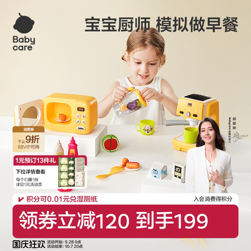 babycare早餐厨房过家家玩具礼物