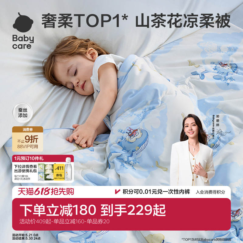 babycare新生儿宝宝婴儿被儿童幼儿园含桑蚕丝凉被春夏四季通用