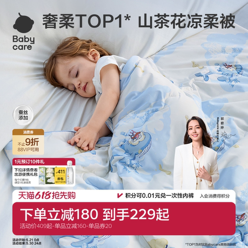 babycare婴儿被幼儿园桑蚕丝被