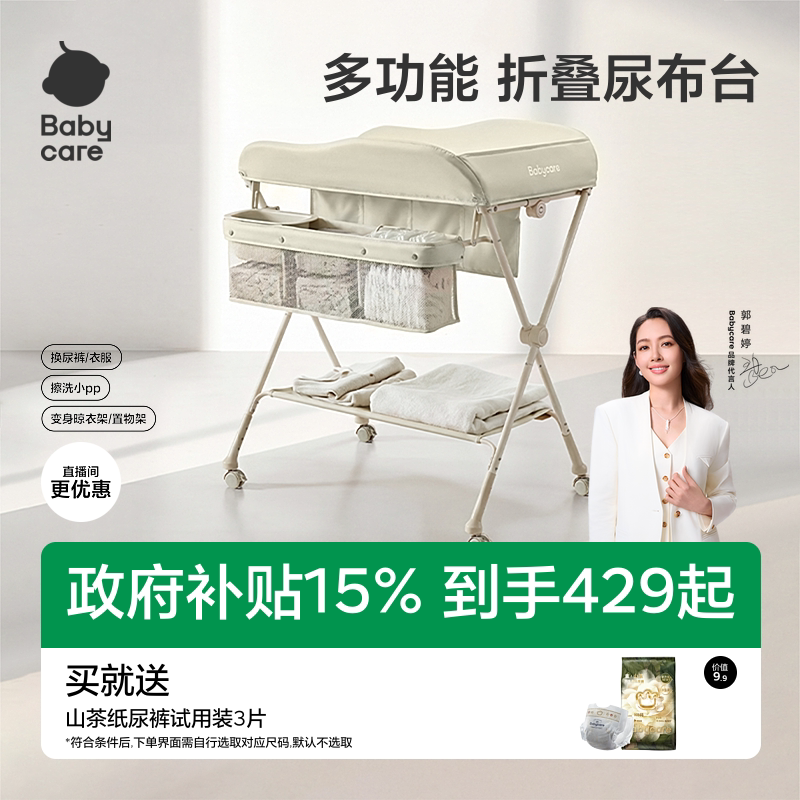 babycare尿布台婴儿护理台多功能换尿布抚触按摩便携可折叠婴儿床