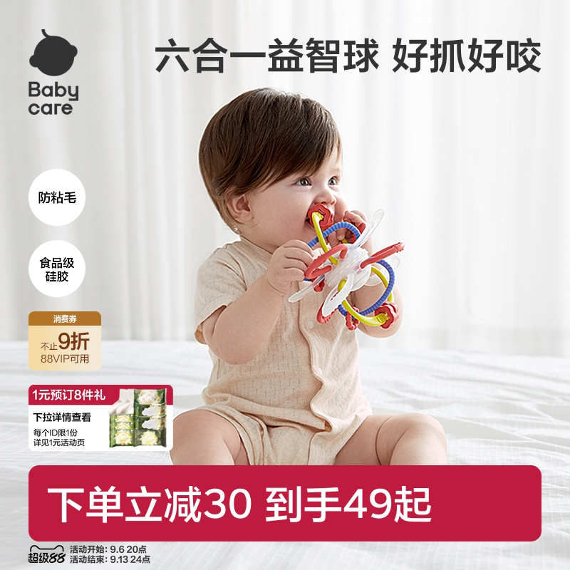babycare曼哈顿球牙胶磨牙棒益智婴儿宝宝咬胶防吃手小月龄食品级