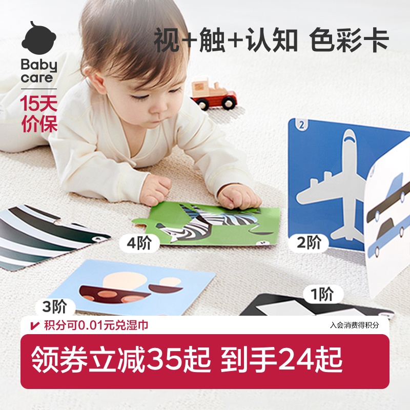 babycare新生儿视觉激发黑白卡