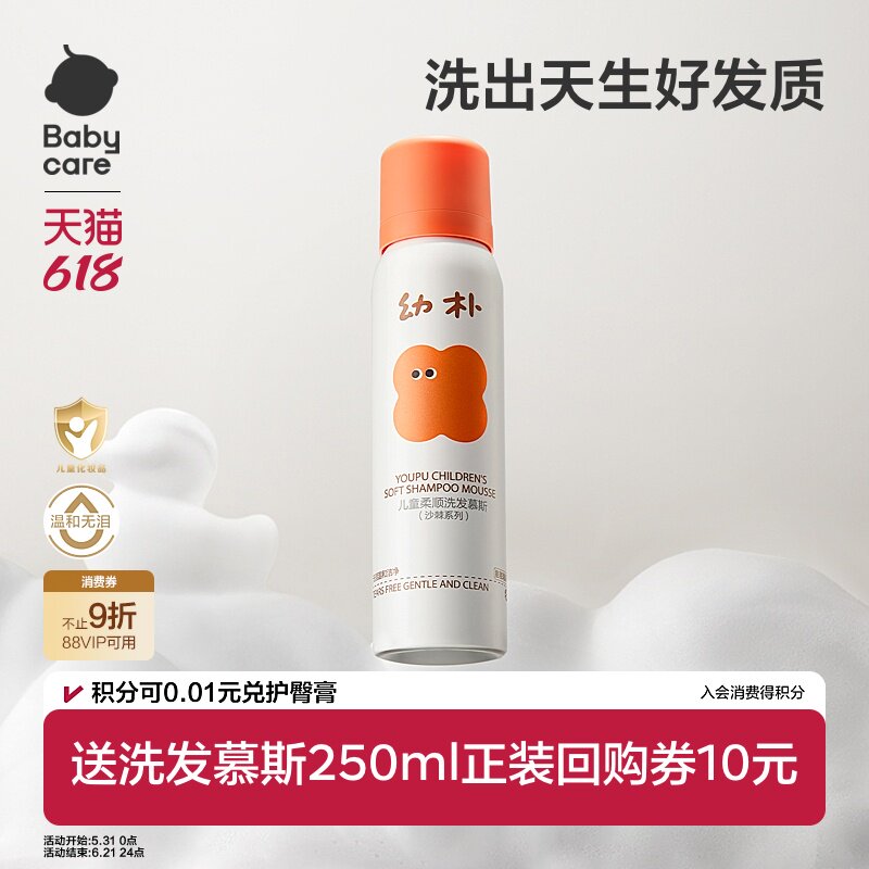 babycare幼朴儿童沐浴露婴儿沐浴女孩男童洗发水沐浴液沙棘沐浴乳