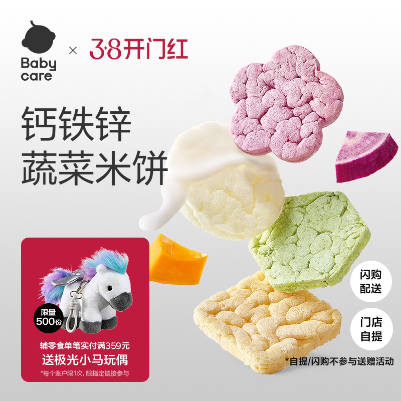 babycare光合星球婴幼儿米饼磨牙棒饼干宝宝零食无添加6个月以上