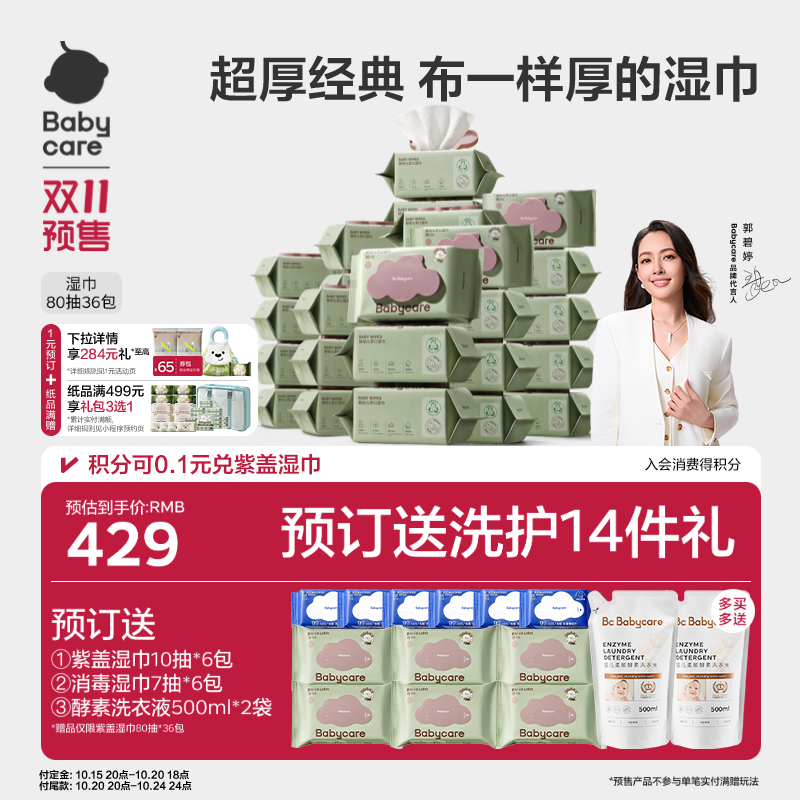 babycare手口加厚婴幼儿湿巾纸