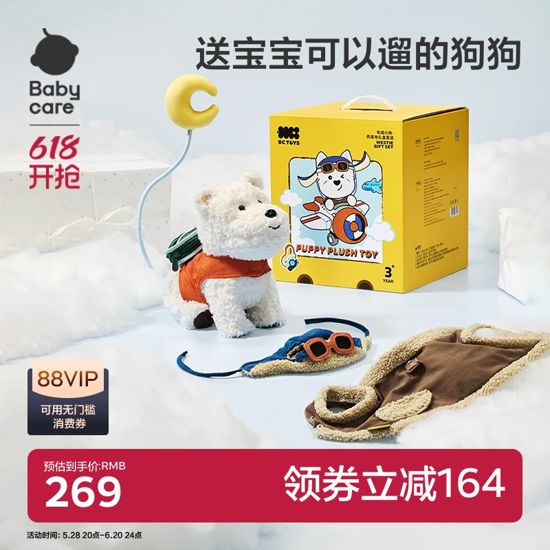 babycare西高地毛絨玩偶禮盒