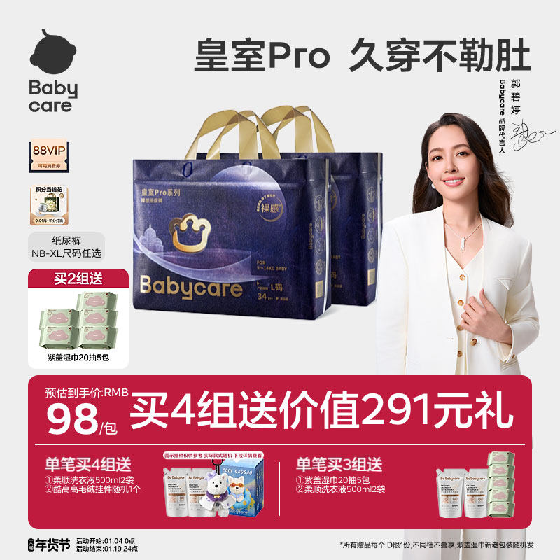 【立即抢购】babycare皇室pro裸感纸尿裤尿不湿新生儿2包装