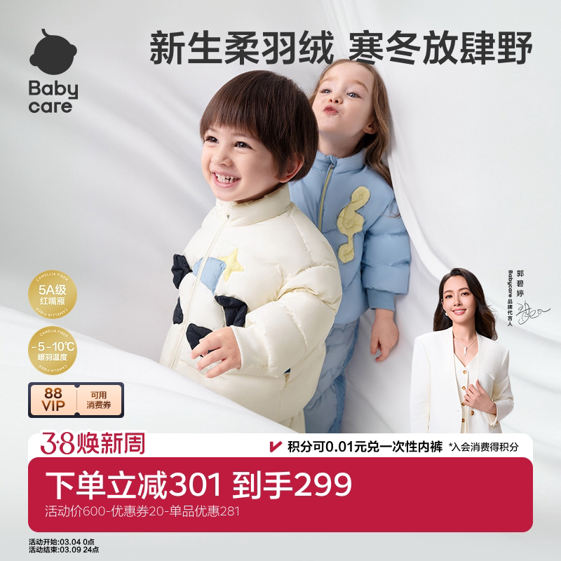 【中暖】babycare宝宝羽绒服保暖红嘴雁绒男童冬装女童儿童外套