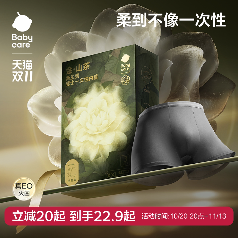Babycare男士一次性内裤出差旅行
