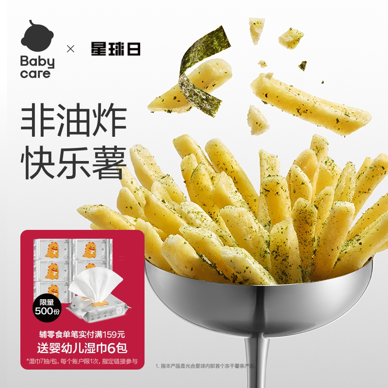 babycare光合星球脆脆乐冻干薯条磨牙棒饼干儿童零食赠宝宝辅食谱
