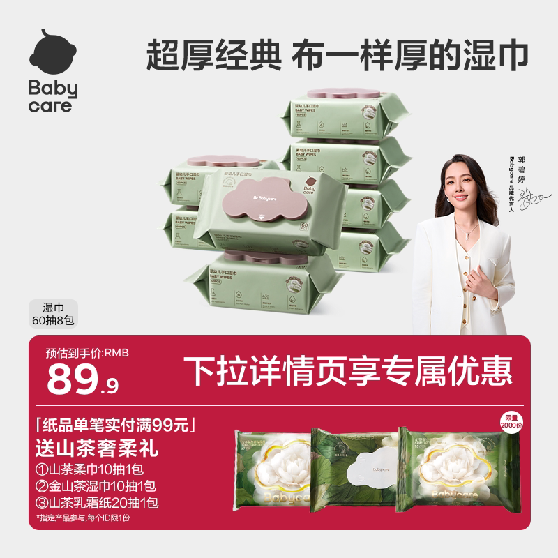 babycare湿巾婴幼儿手口屁专用湿纸巾宝宝儿童官方加厚家用大包装