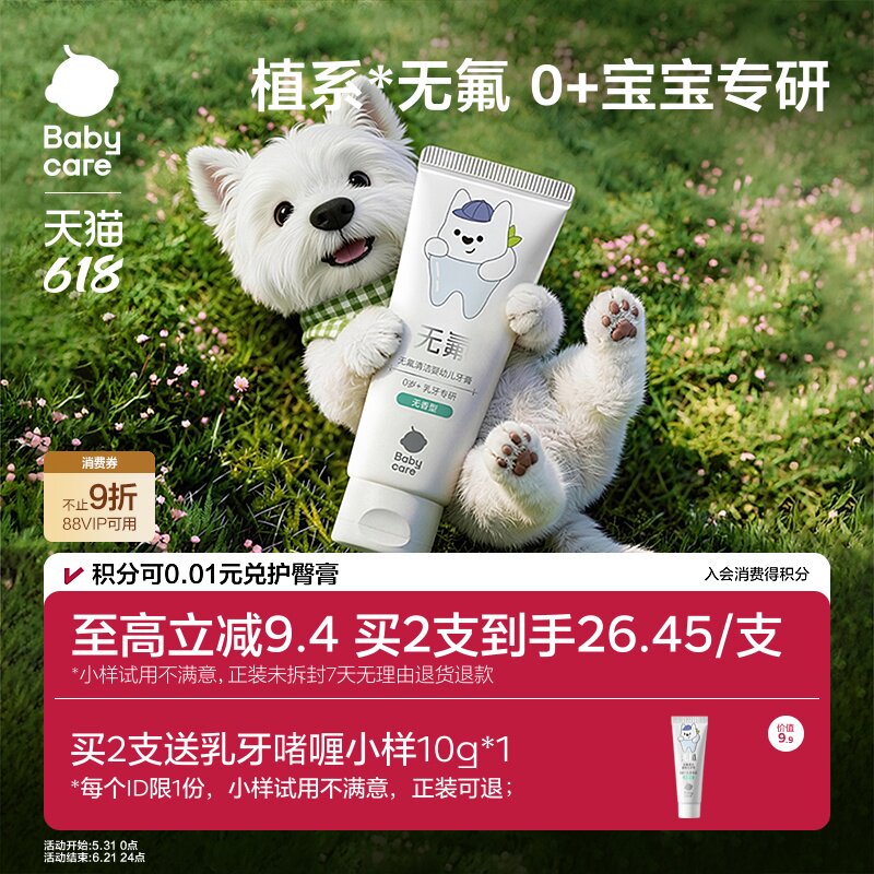 babycare婴儿牙膏乳牙啫喱0-2岁去奶渍宝宝幼儿无氟清洁