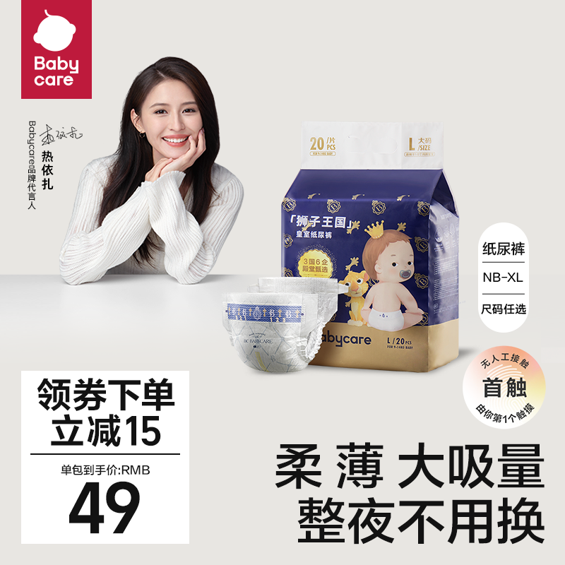 babycare皇室狮子王国纸尿裤超薄透气婴儿宝宝尿不湿Mini装任选