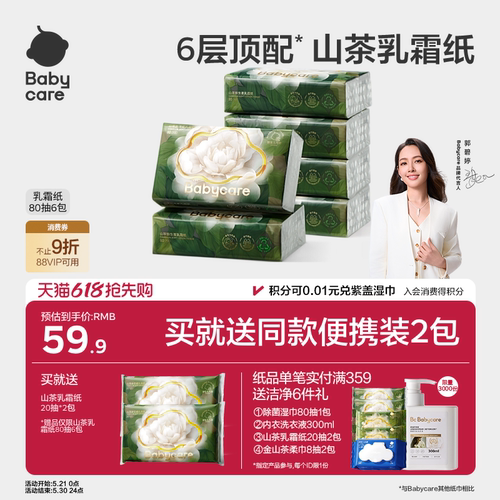 babycare乳霜纸云柔巾保湿纸巾