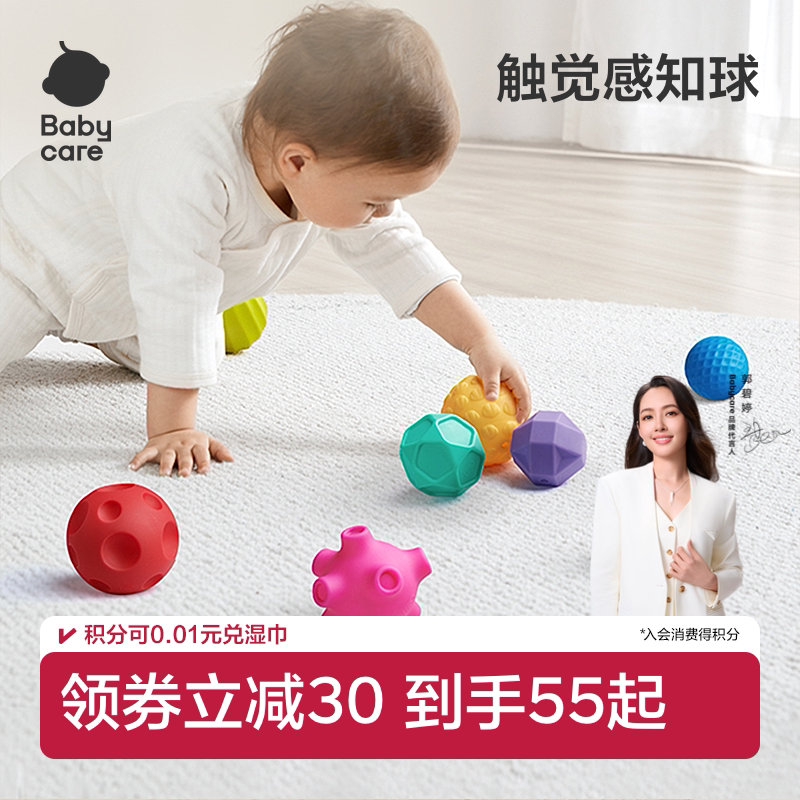 babycare抚触球婴儿手抓球宝宝触觉球感知感统训练球类玩具益智