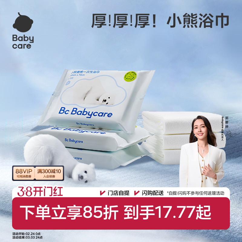 babycare婴儿宝宝儿童加厚成人一次性浴巾旅行待产用品吸水毛巾