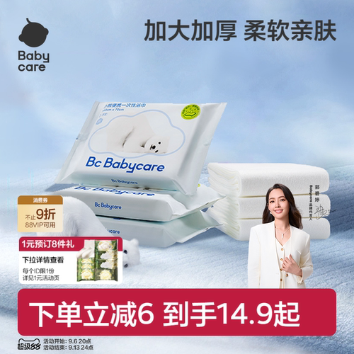 babycare加厚吸水一次性浴巾
