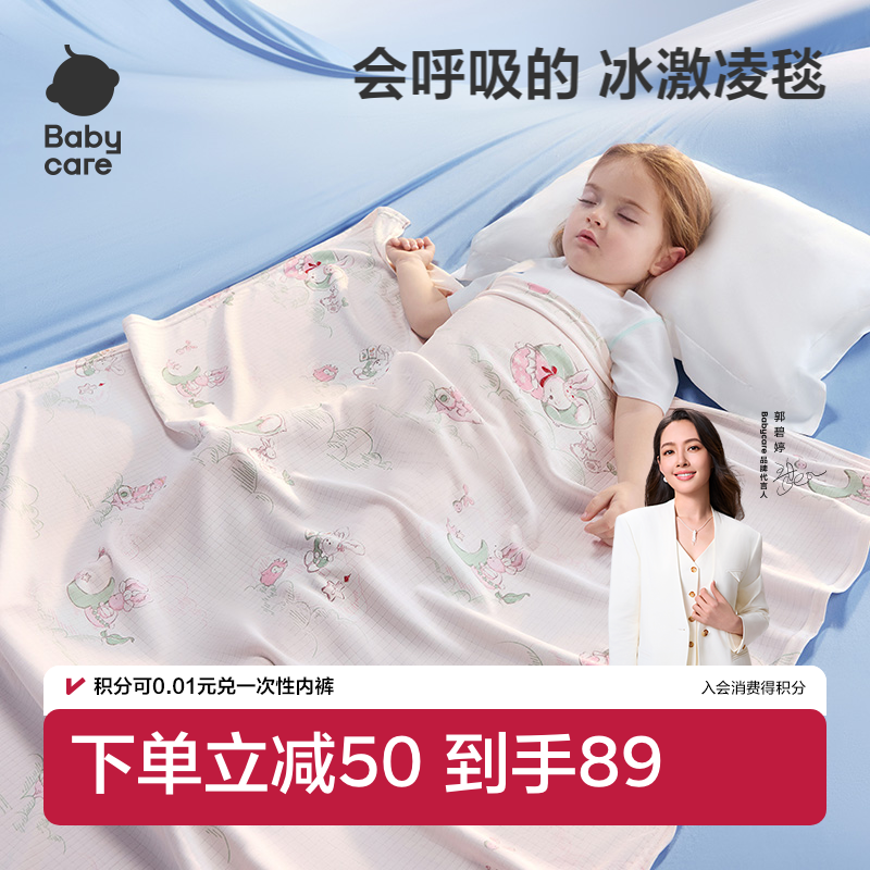 babycare婴儿盖毯春夏薄款凉感四季通用婴儿车毛毯宝宝专用小毯子