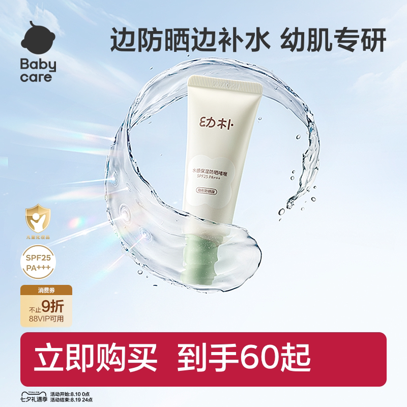 babycare幼朴儿童防晒啫喱婴儿防晒霜儿童防晒乳宝宝专用隔离霜
