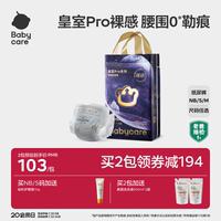 babycare皇室pro紙尿褲官方正品