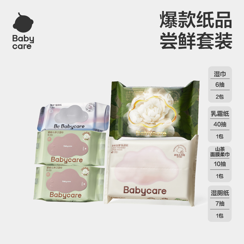 【爆款纸品尝鲜装】babycare紫盖湿巾山茶面膜柔巾云柔巾湿厕纸巾