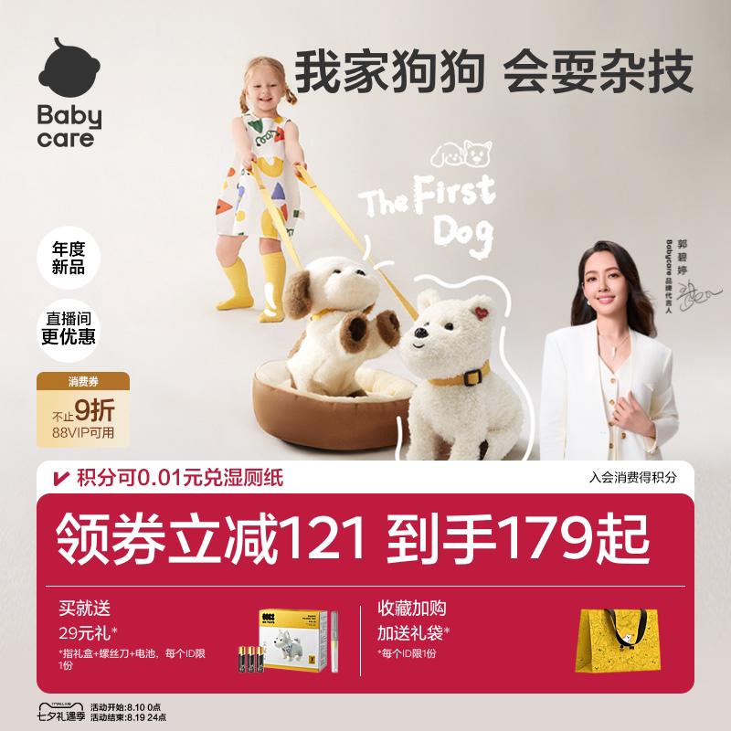 babycare口令狗电动毛绒玩具西高地小狗婴儿儿童周岁礼物幼儿玩偶
