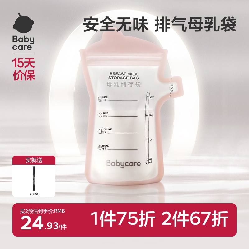 babycare一次性母乳专用储奶袋