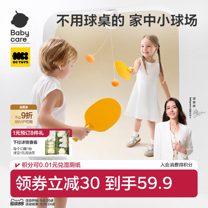 babycare悬挂式乒乓球儿童训练器亲子互动室内手眼协调锻炼玩具